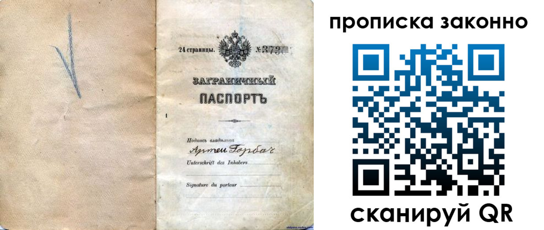 прописка 2025 в Камне-на-Оби