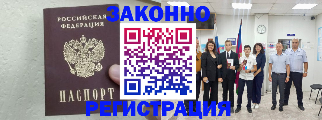 прописка паспорт в Камне-на-Оби