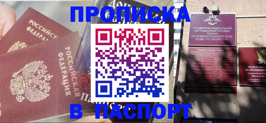 прописка для школы в Камне-на-Оби