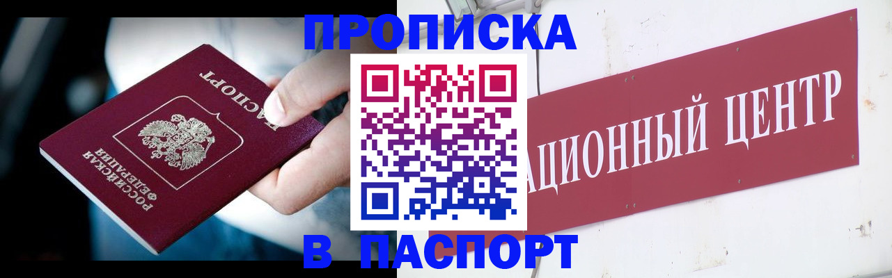 временная регистрация купить в Камне-на-Оби