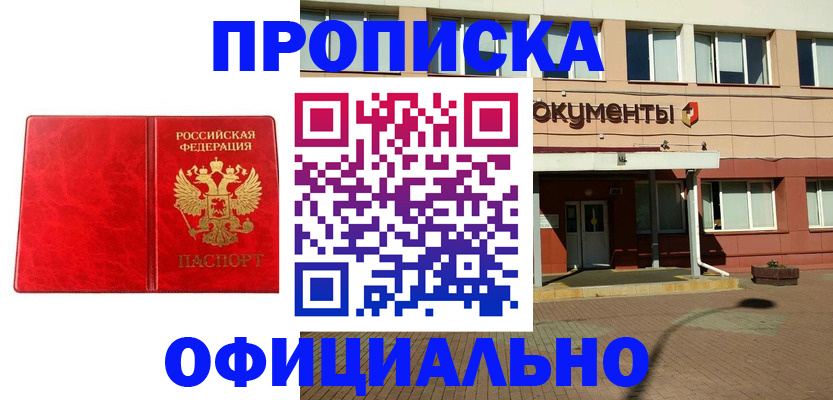 прописка паспорт в Камне-на-Оби