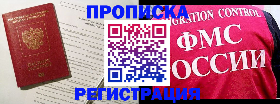прописка для работы в Камне-на-Оби